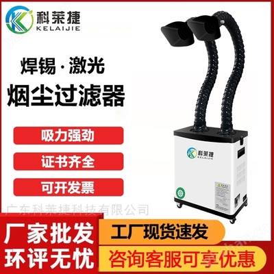 移动式烟尘净化器供应双工位烙铁焊锡除烟机